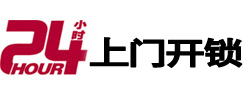 聂拉木24小时上门开锁公司